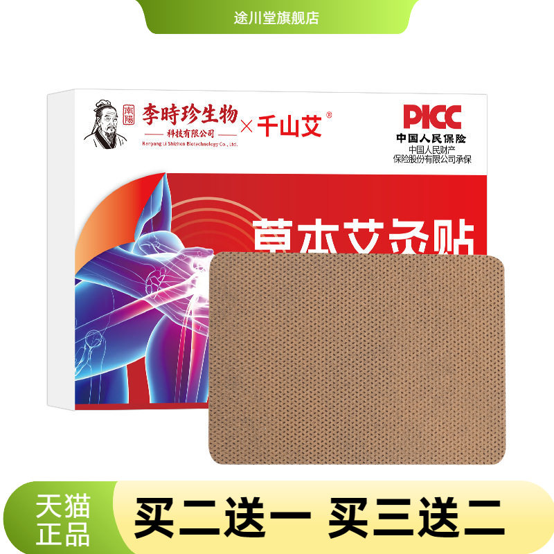 李时珍生物艾灸贴艾草贴膝盖贴