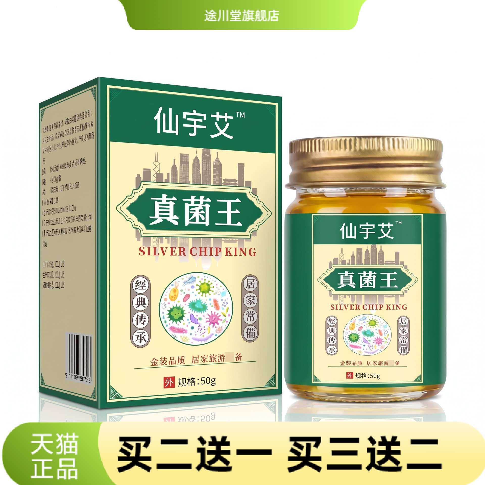 真菌王皮肤护理艾草乳膏手足