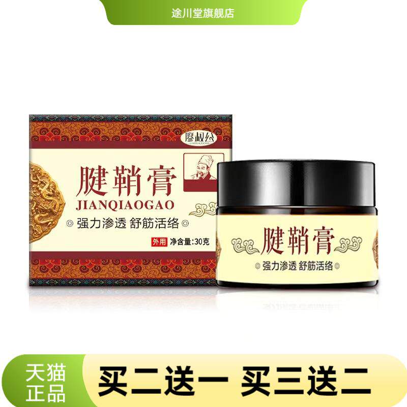 廖叔公腱鞘膏腱鞘鼓包膏药贴