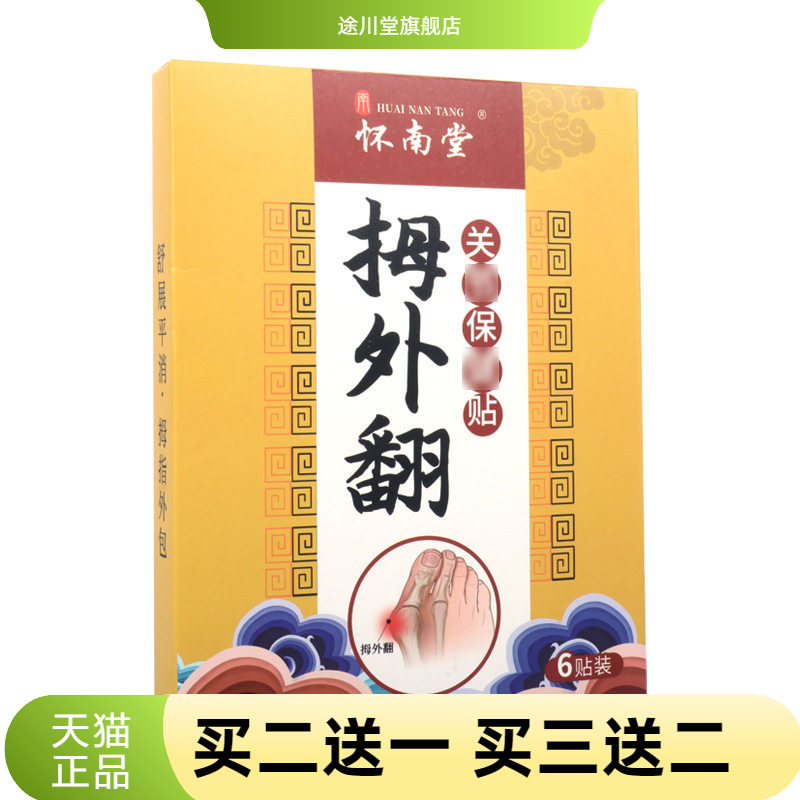 怀南堂拇外翻贴脚趾重叠变形贴