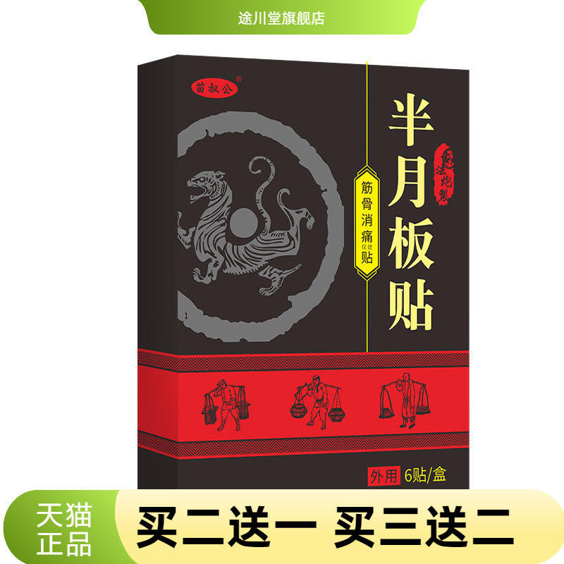 膝盖半月板官方旗舰店贴老寒腿积
