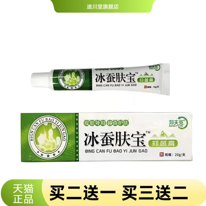 邦夫克冰蚕肤宝抑菌膏植物草本