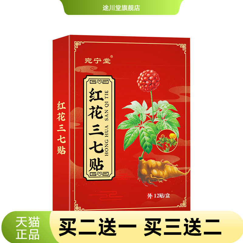 红花三七贴腰疼腿疼膨出弯腰困难