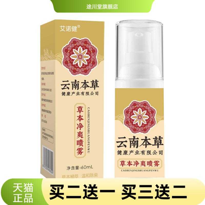 云南本草抑菌足部足部脚丫净家用