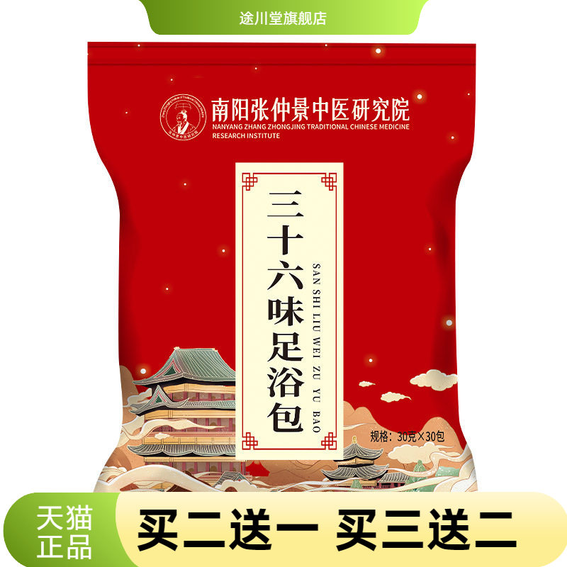 泡脚包草本红花足浴包三十六味