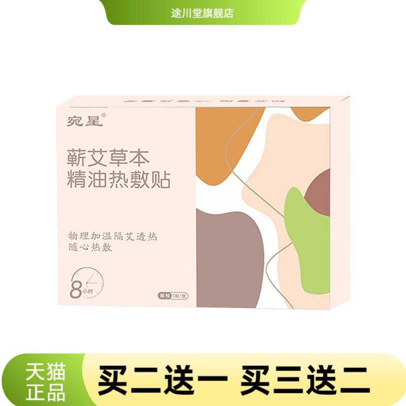 蕲艾草本精油热敷贴艾草热贴