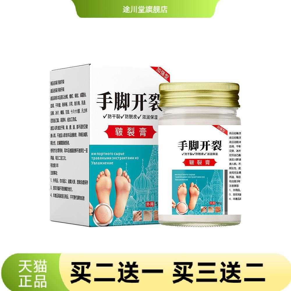 皲裂膏手脚开裂皮肤干燥秋冬常备