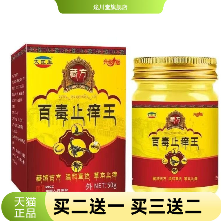 爆款热卖款百毒王抑菌乳膏