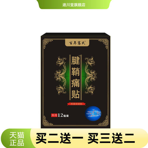 骞氏腱鞘贴大拇指手腕腱鞘贴膏