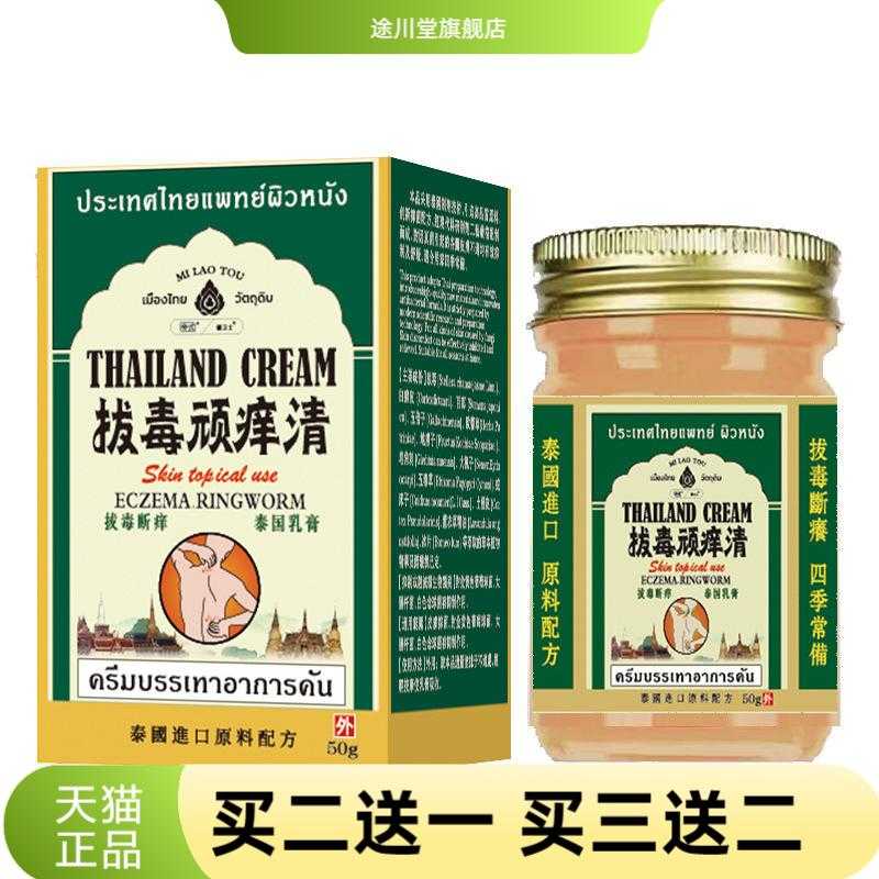 帝式泰国拔毒顽痒清草本膏皮肤青