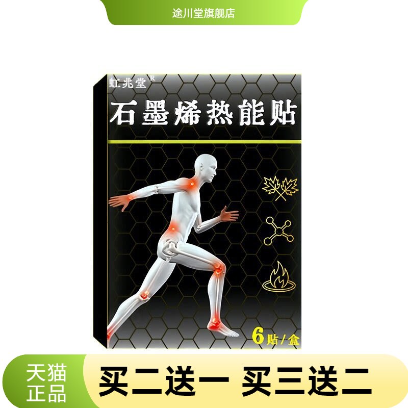 石墨烯热能贴冬季热贴颈肩腰腿