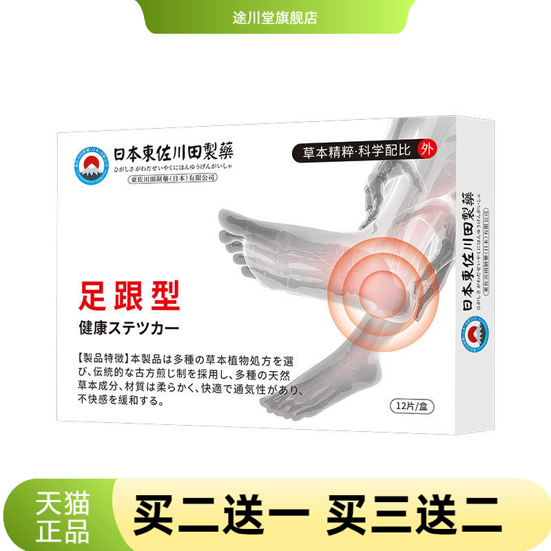 日本正品足跟中药贴足底筋膜脚后
