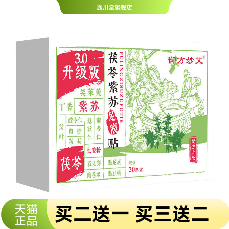 方古有艾茯苓紫苏足腹贴足底贴