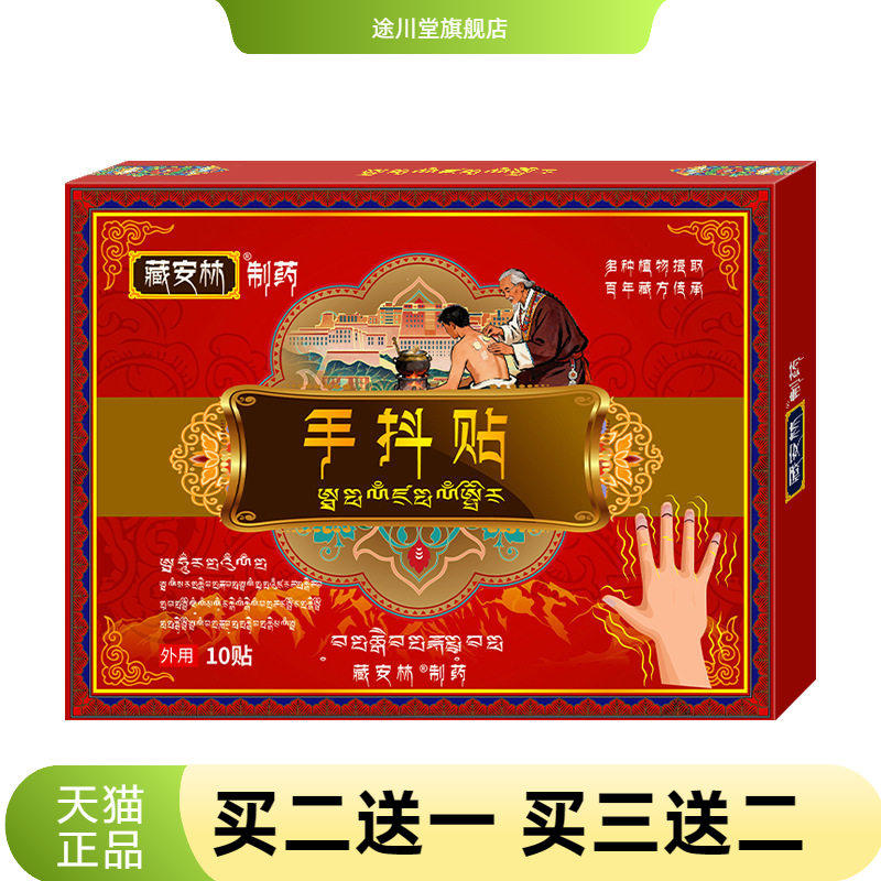手抖贴手抖保健贴手脚抽筋酸不适