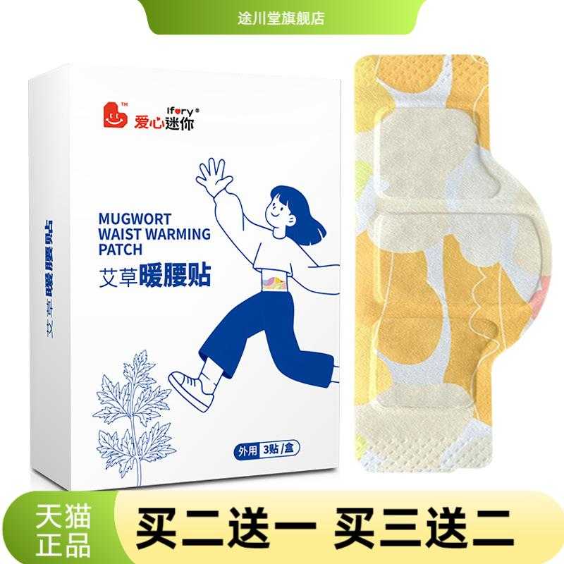 艾草蒸汽热敷暖腰贴腰椎腰部