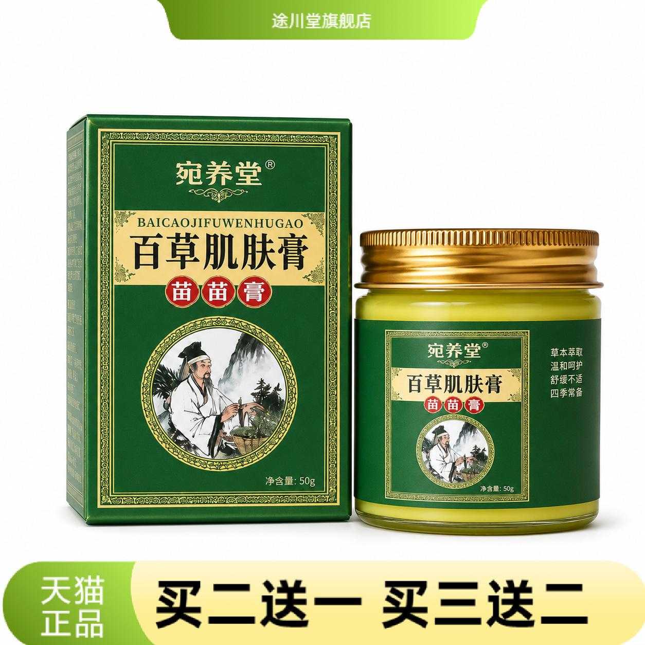 百草肌肤膏腰腿艾灸涂抹膏热外用