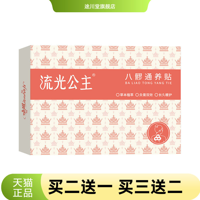 八髎贴草本热数八髎通养贴腰臀贴
