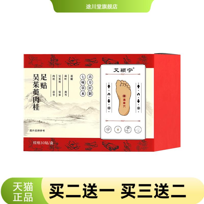 吴茱萸肉桂足贴家用足部护理贴