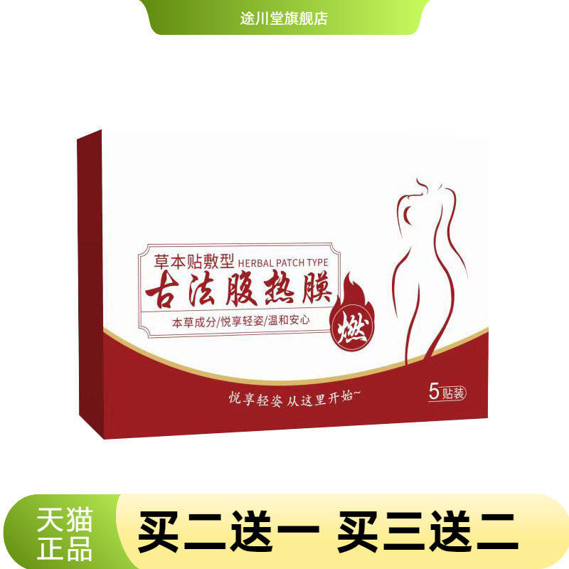 腹热膜艾草贴热敷家用随身艾灸贴