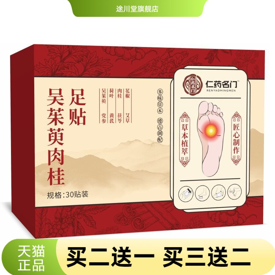 吴茱萸肉桂足贴生姜艾草足底贴