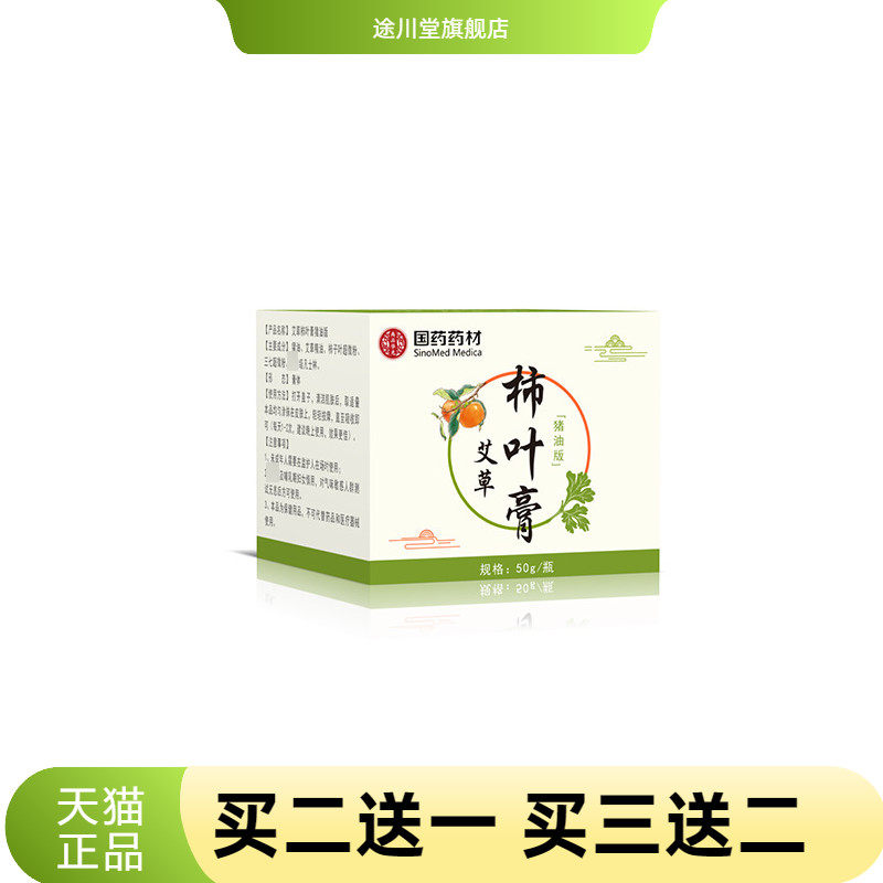 官方正品霜后柿子叶粉淡三七膏斑