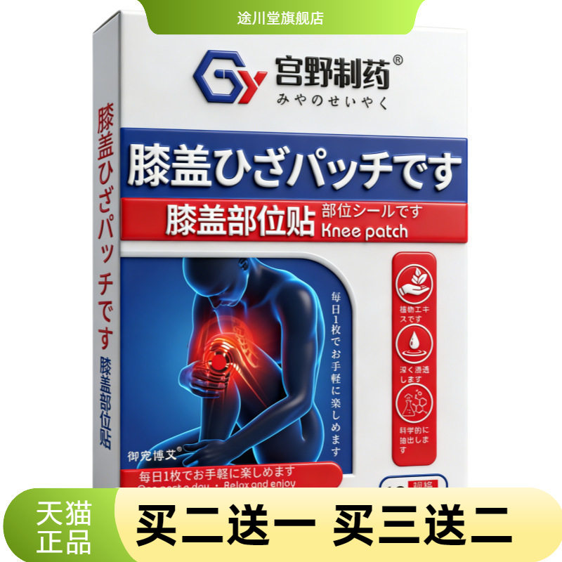艾草膝盖贴关节热敷贴老年人健康