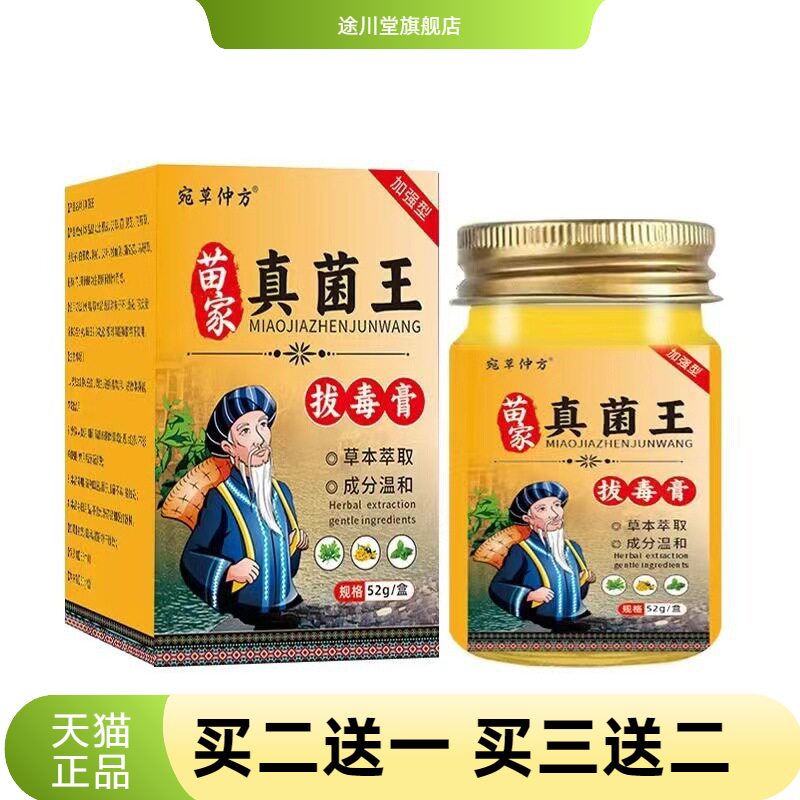 苗家真菌王膏全身抑菌膏