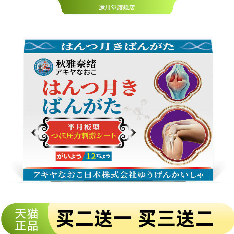 雅奈绪膝盖型贴12贴舒缓关节老寒