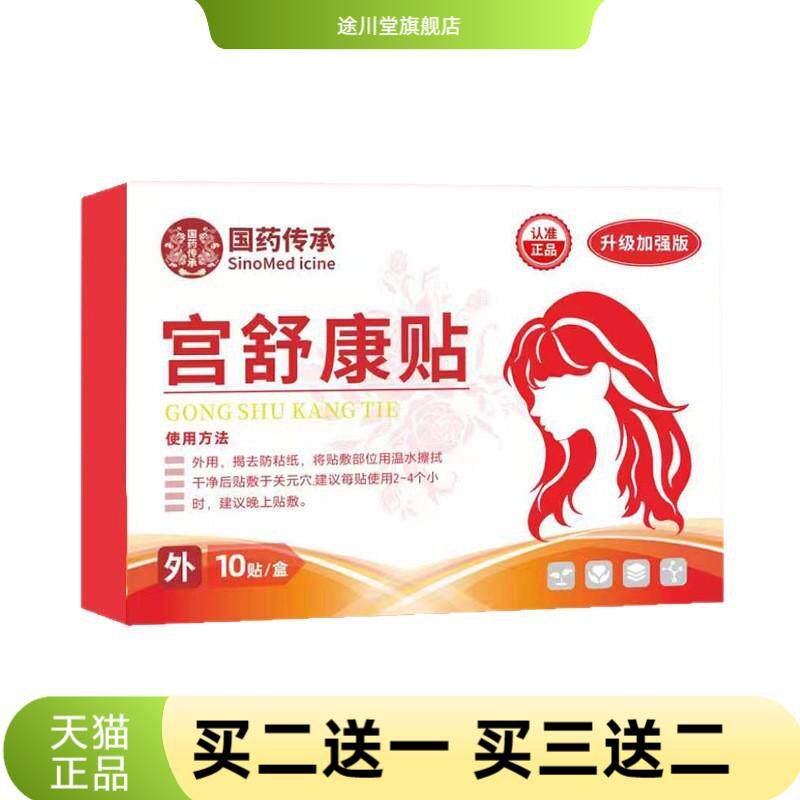 宫舒康贴妇女宫舒贴暖肚子宫寒