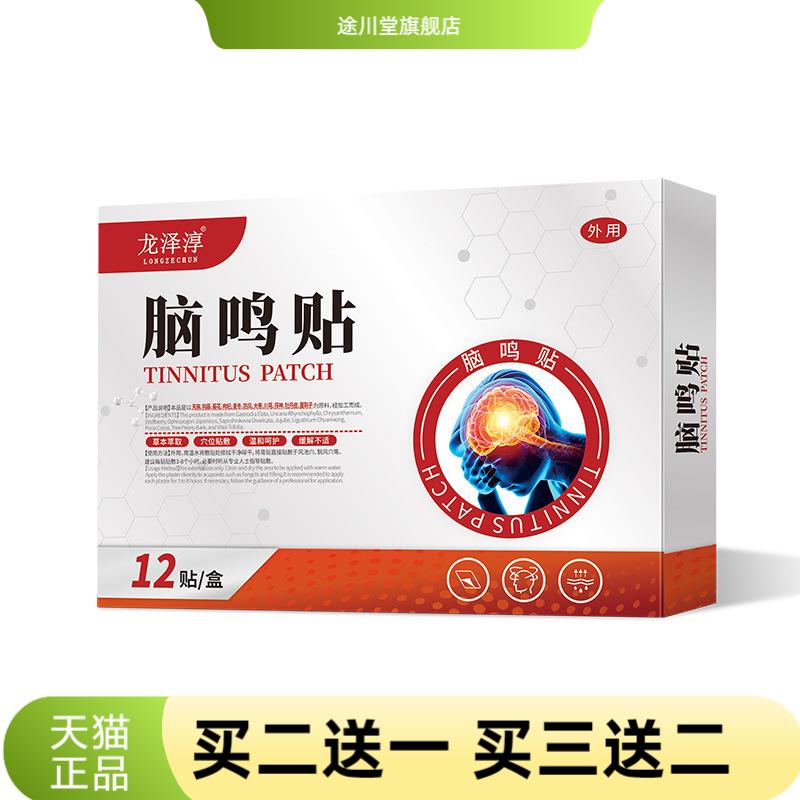 脑鸣贴脑袋嗡嗡响太阳穴突突跳头