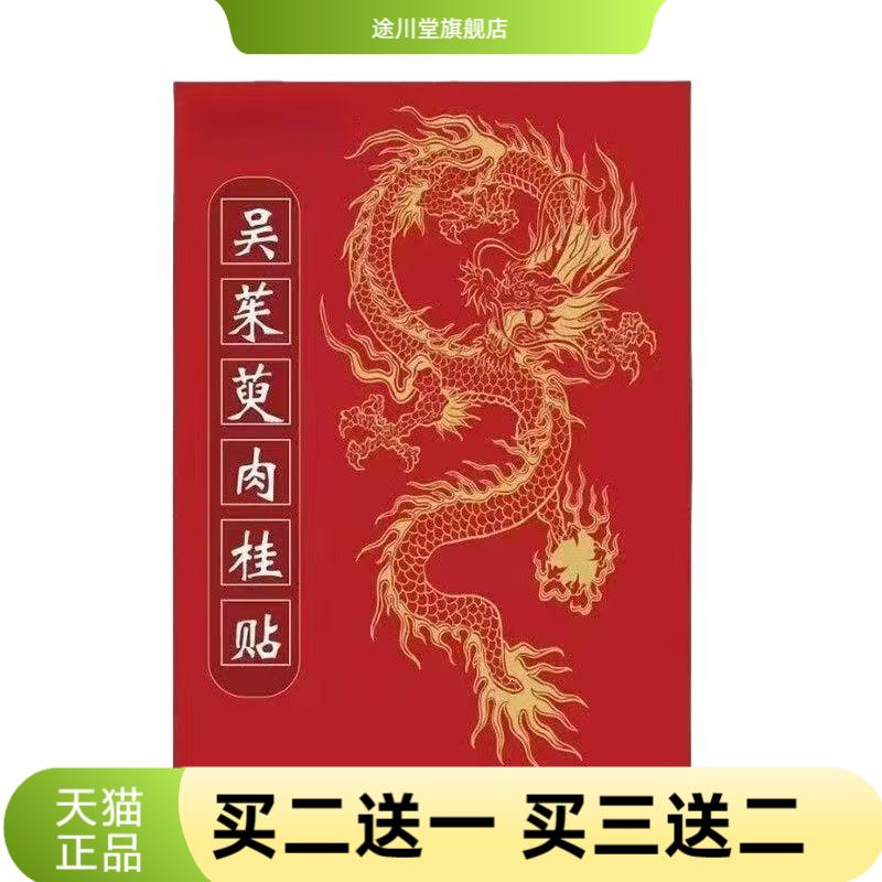 吴茱萸肉桂足贴艾草艾灸热敷足底