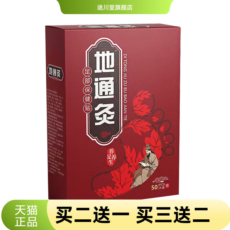 老北京足贴艾草足部正品艾灸贴