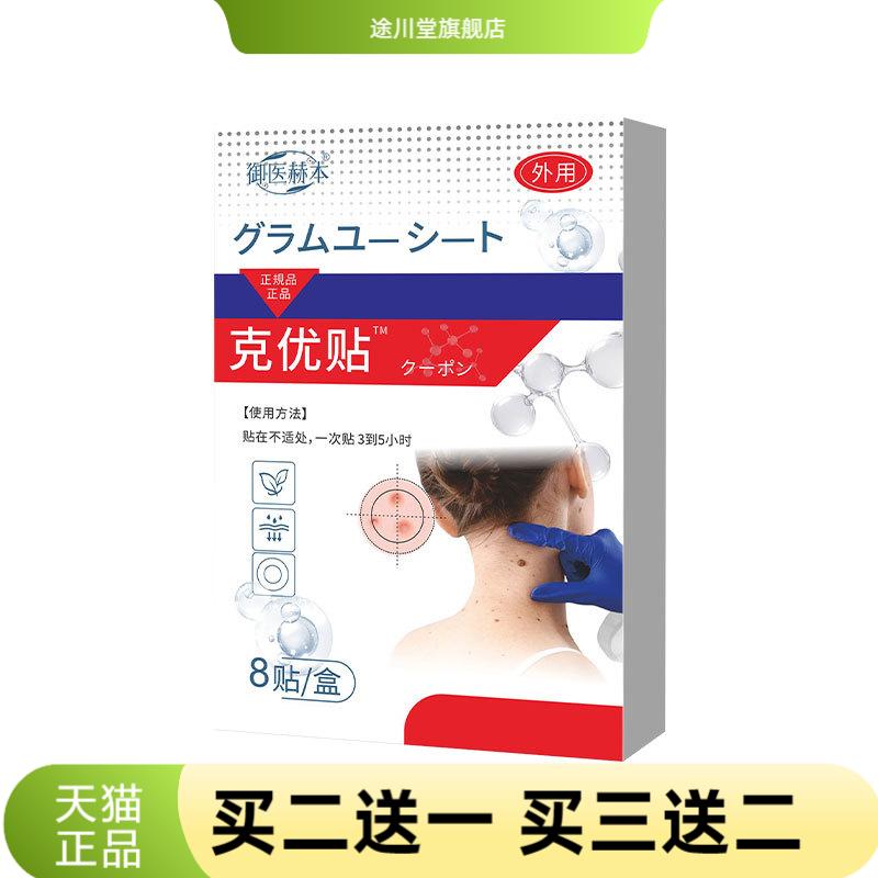御医赫本克优贴身体护理贴艾灸贴图片