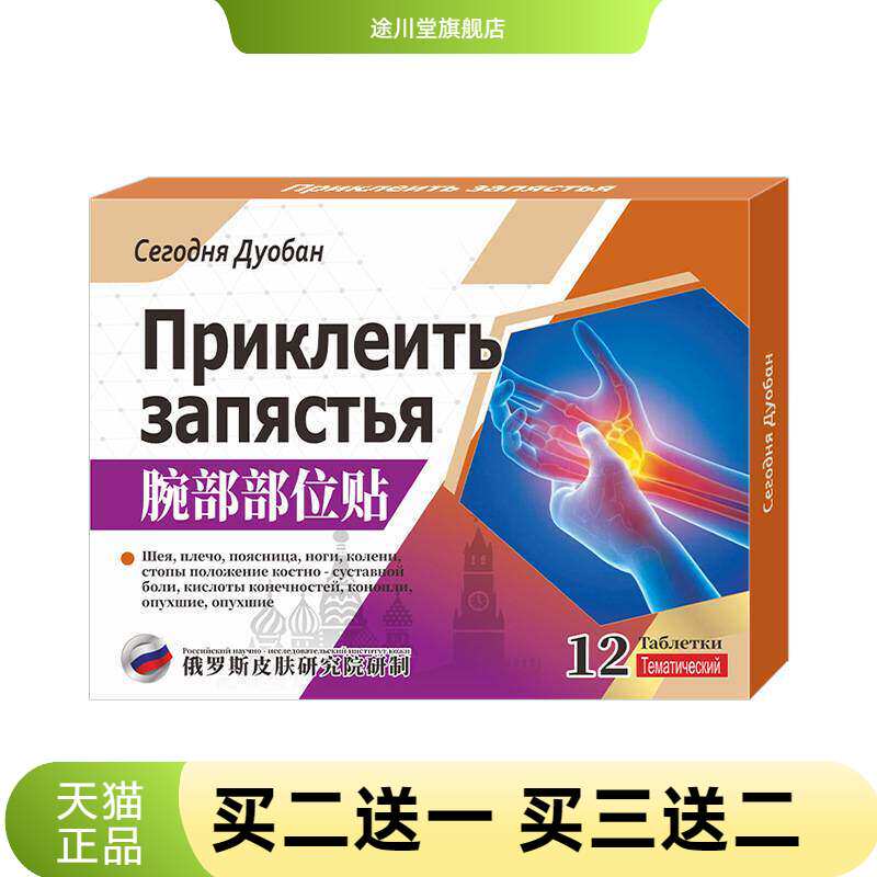 腕部部位型手腕腱鞘不适酸拉伤贴