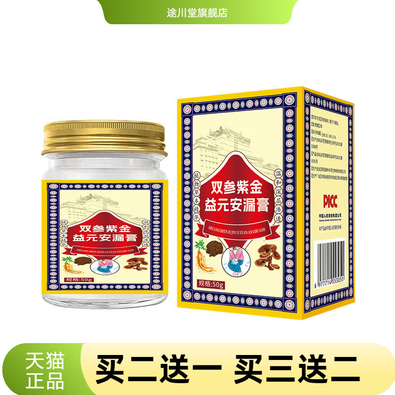 双参紫金安漏膏益元养护外用膏