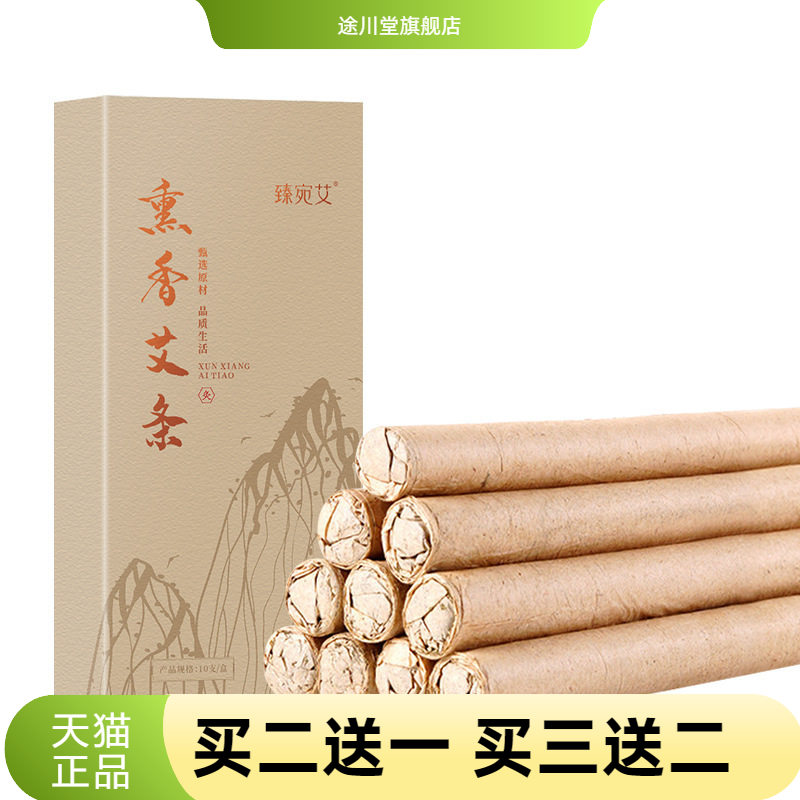 熏香艾条夏季室内味香薰条家用