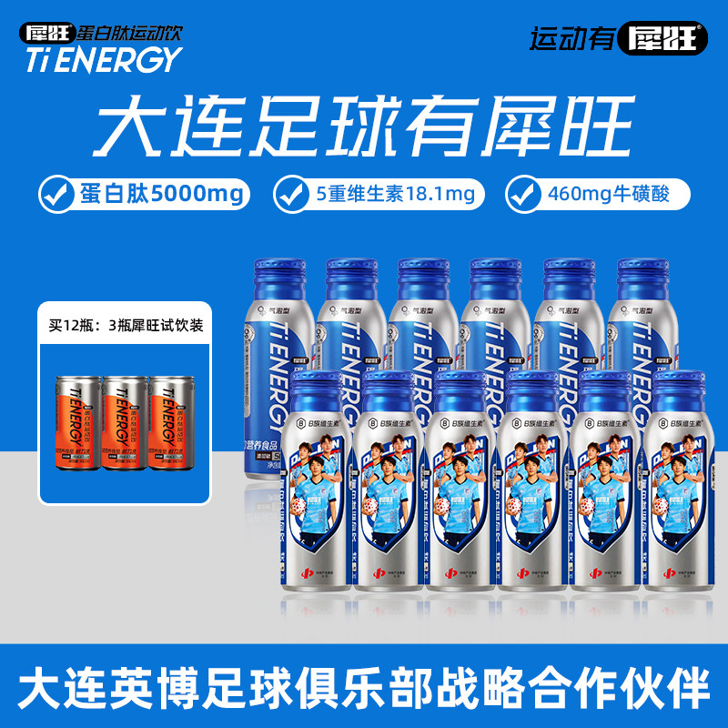 犀旺蛋白肽运动饮大连英博定制款