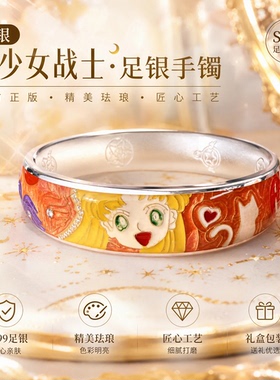 足银手镯美少女战士珐琅彩手镯