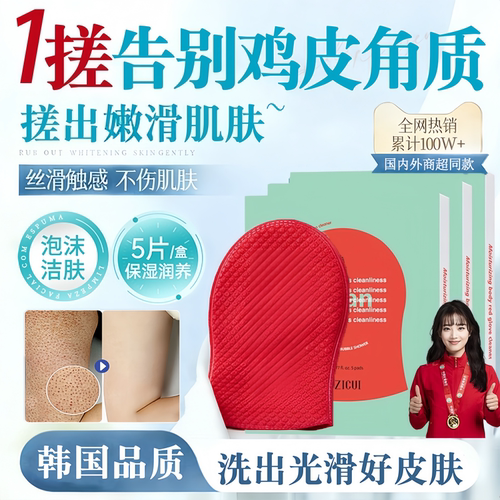 ouzicui红钻身体清洁体膜搓澡巾