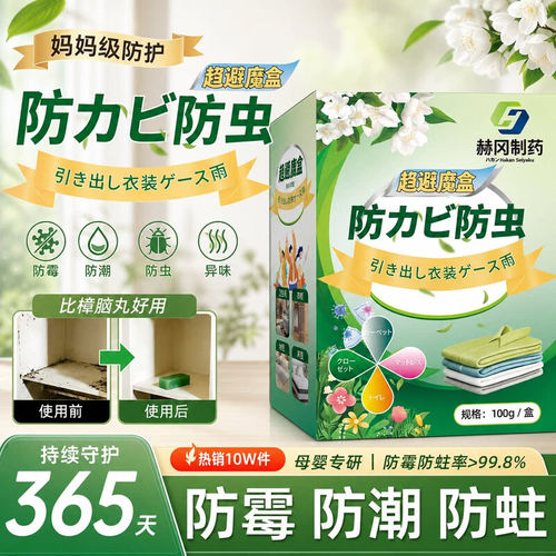【官方店】赫冈制药衣柜防霉魔盒