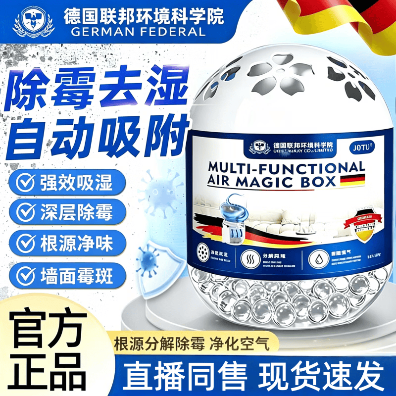 【德国联邦】墙面除霉魔盒