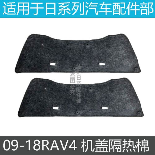 适用rav4荣放隔音棉 老款RAV荣放发动机隔音棉 机盖引擎盖隔热棉