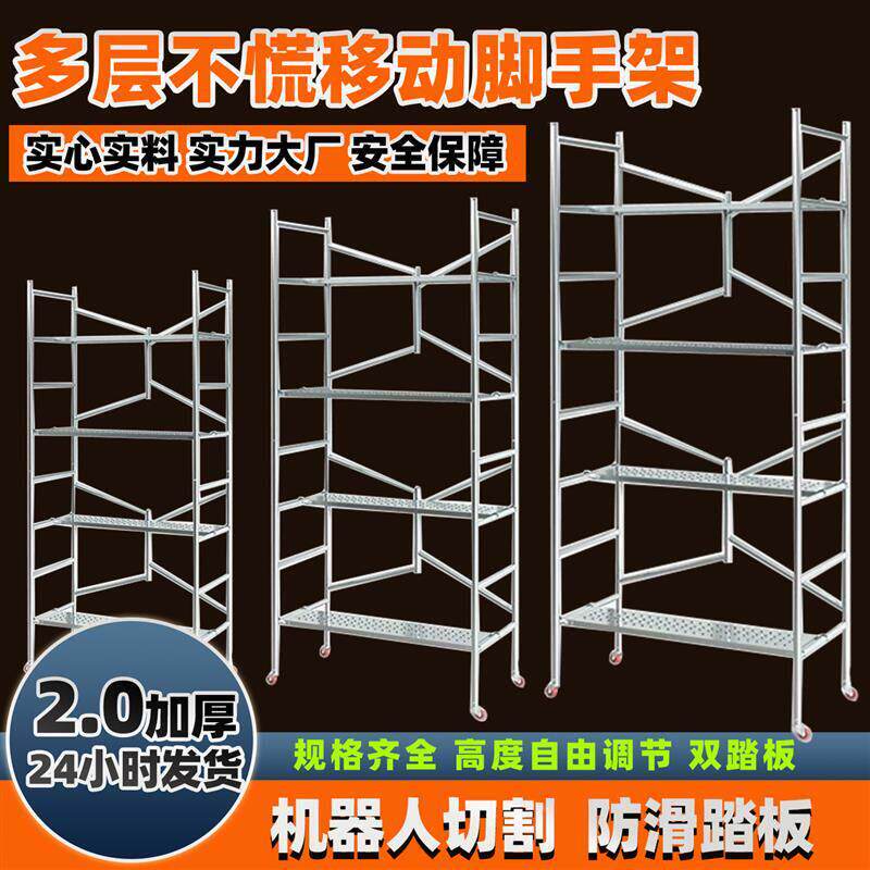 加超稳施子工刮白手架装修刮腻移动折叠手脚架子厚整套厂SbFkNDRd