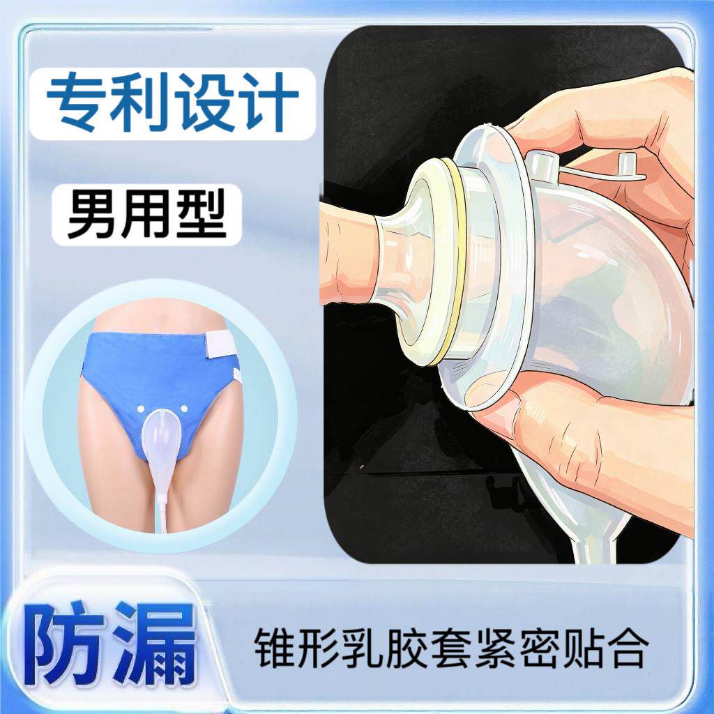 智会康接尿器老失卧床男用尿人壶接尿器便集小尿袋禁防漏尿
