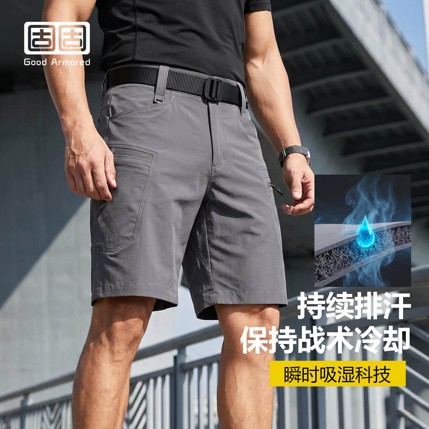固岩蜥5速干战术短裤工装裤机能B545G\/B固多袋户外凉感口通勤分
