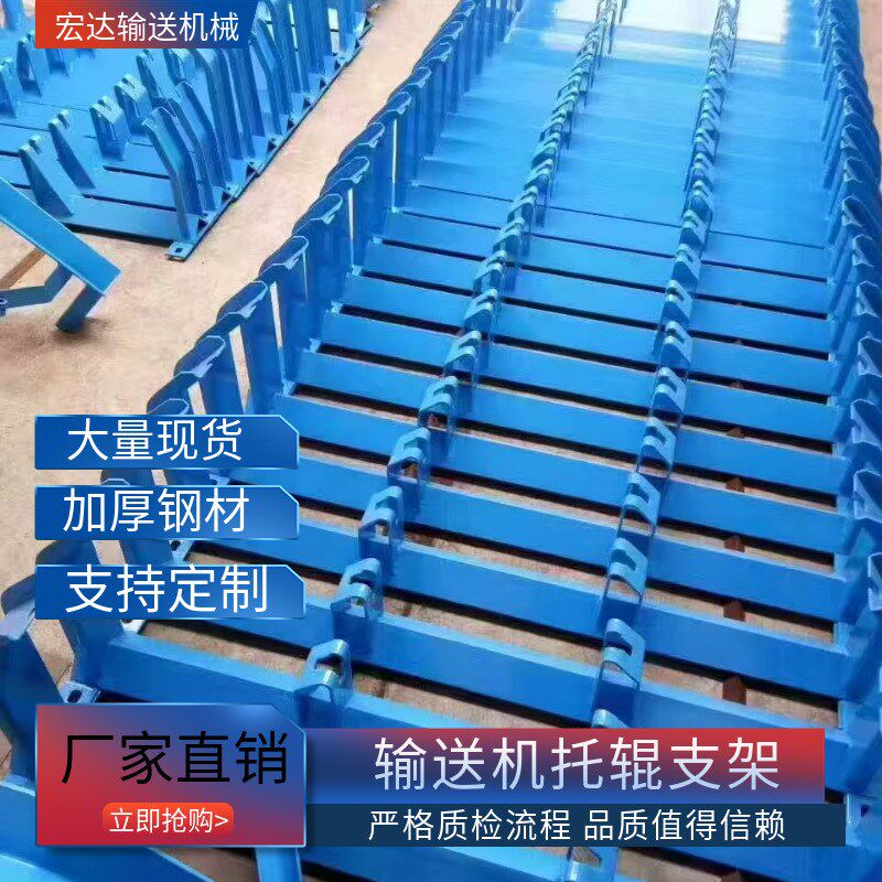 宏达输送机支架TD75型DTII型支托辊滚筒输送机配件输送带托辊支架