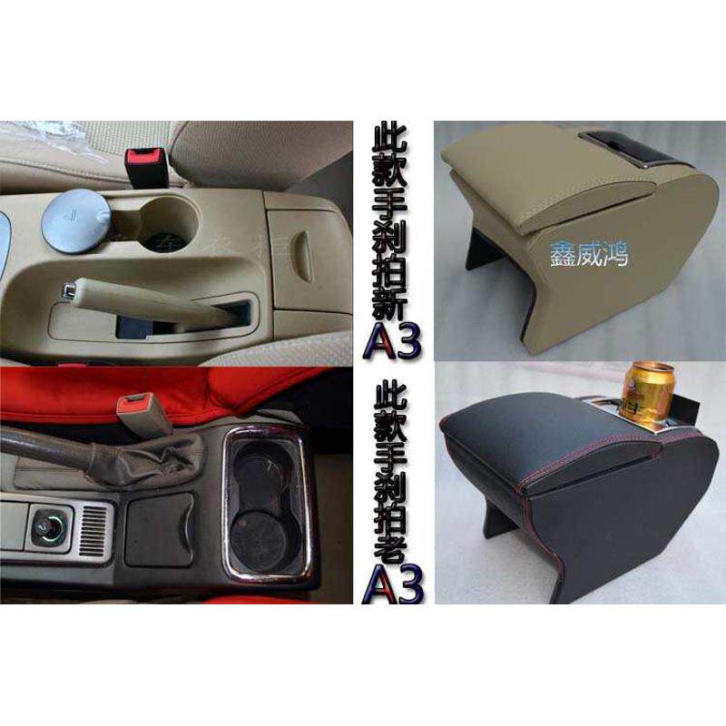 专车专用奇瑞新A3老箱手扶扶手箱木质免物储USB螺丝免盒打孔A3a3
