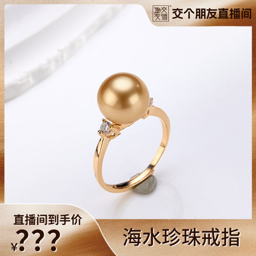 【交个朋友】海水珍珠戒指