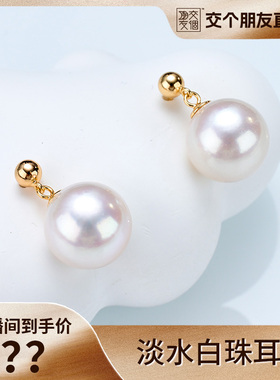 【交个朋友】淡水白珠耳环12-13mm