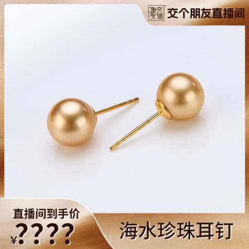 【交个朋友】海水珍珠耳钉